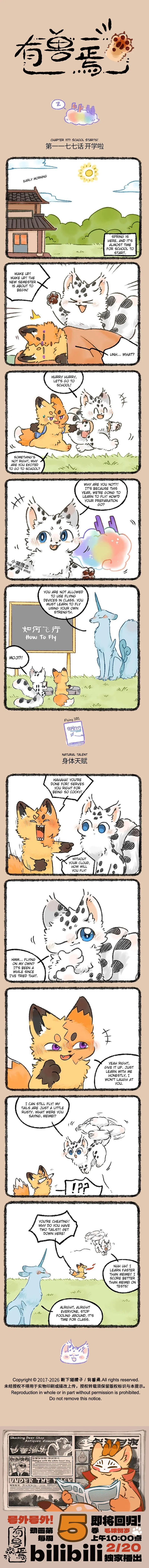 Yǒu Shòu Yān Chapter 1177 – Page 1