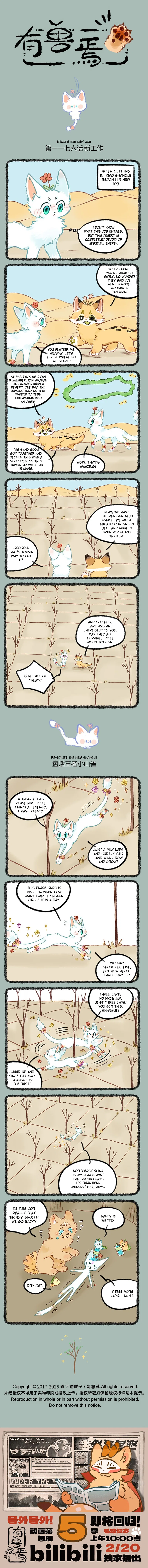 Yǒu Shòu Yān Chapter 1176 – Page 1