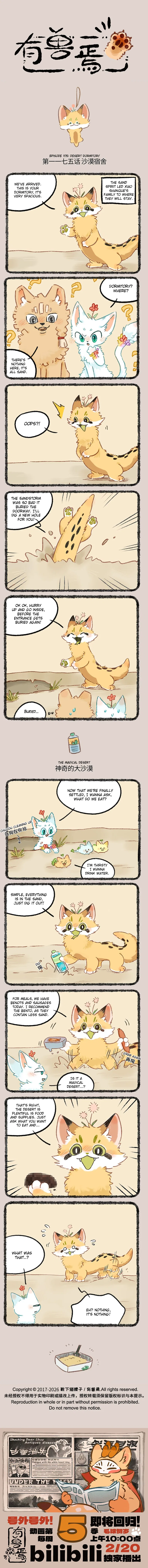 Yǒu Shòu Yān Chapter 1175 – Page 1