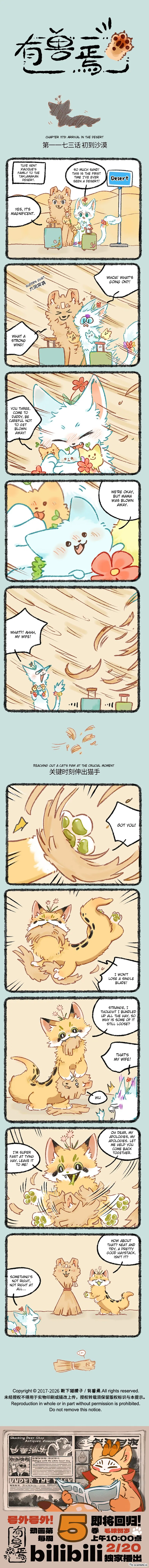 Yǒu Shòu Yān Chapter 1173 – Page 1