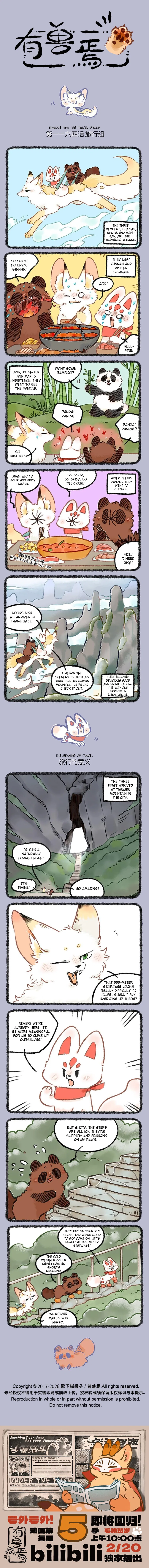 Yǒu Shòu Yān Chapter 1164 – Page 1