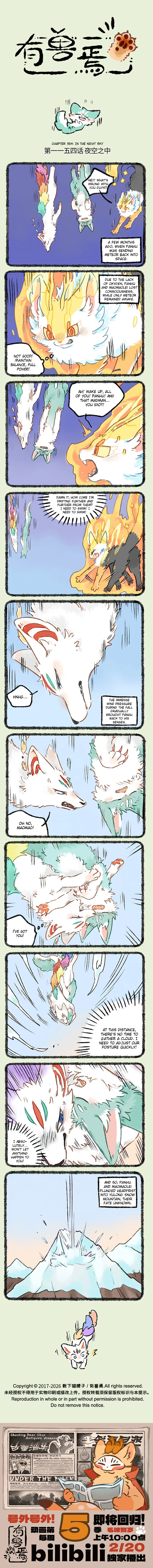Yǒu Shòu Yān Chapter 1154 – Page 1