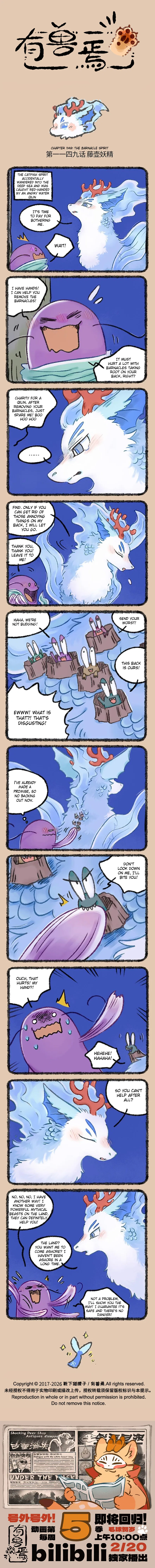 Yǒu Shòu Yān Chapter 1149 – Page 1
