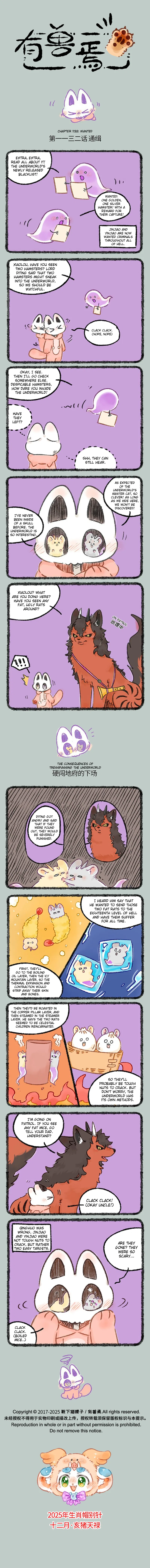 Yǒu Shòu Yān Chapter 1132 – Page 1