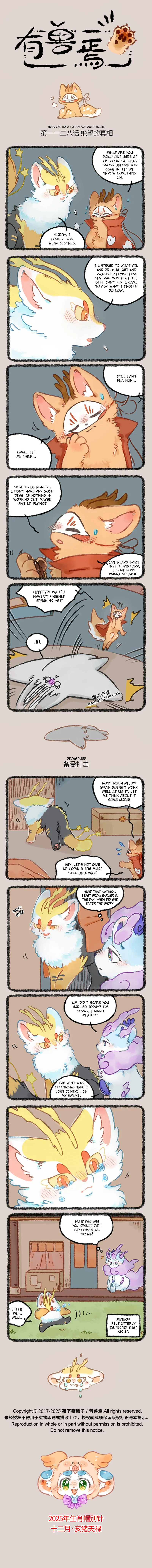Yǒu Shòu Yān Chapter 1128 – Page 1