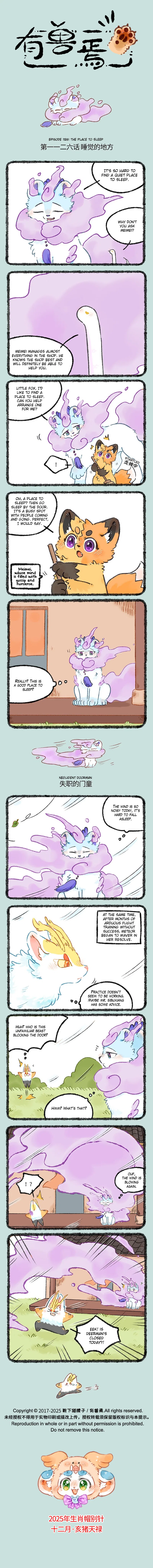 Yǒu Shòu Yān Chapter 1126 – Page 1