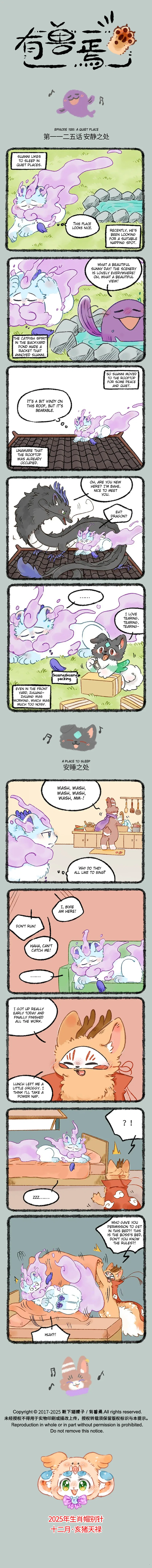 Yǒu Shòu Yān Chapter 1125 – Page 1