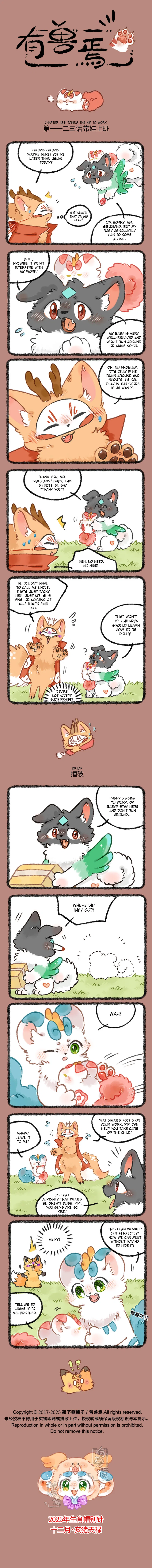 Yǒu Shòu Yān Chapter 1123 – Page 1