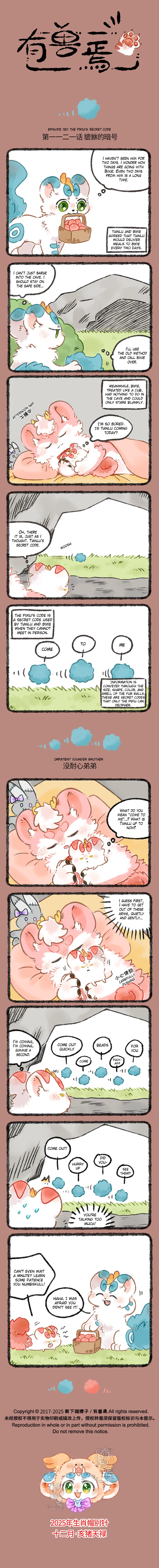 Yǒu Shòu Yān Chapter 1121 – Page 1