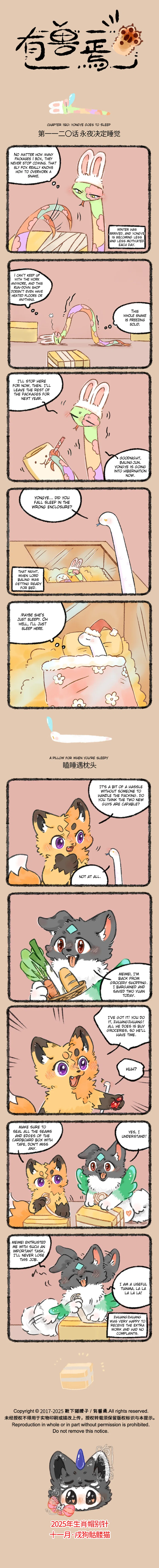 Yǒu Shòu Yān Chapter 1120 – Page 1