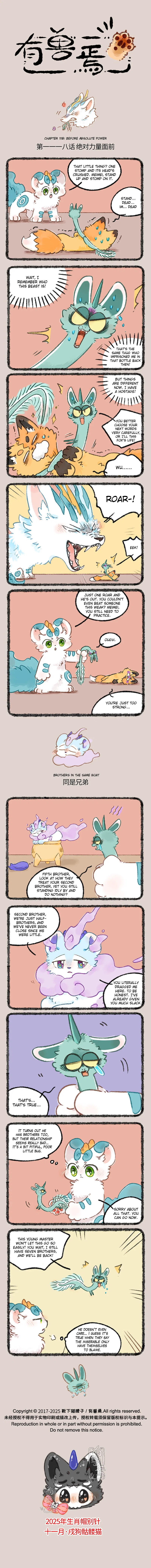 Yǒu Shòu Yān Chapter 1118 – Page 1