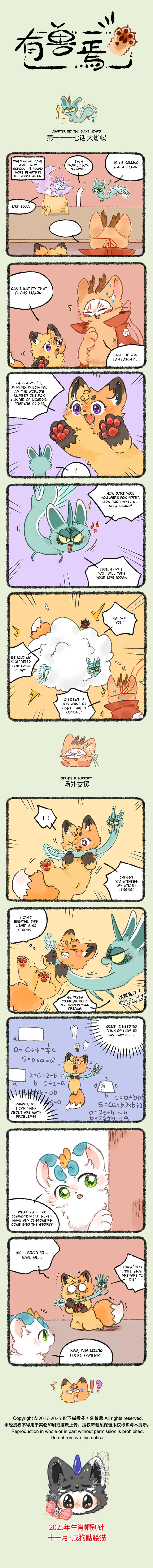 Yǒu Shòu Yān Chapter 1117 – Page 1