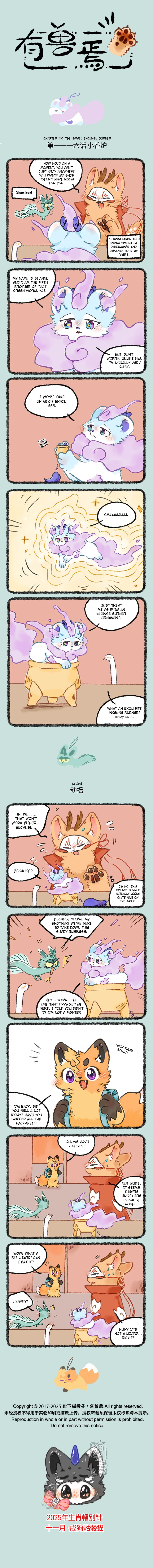 Yǒu Shòu Yān Chapter 1116 – Page 1