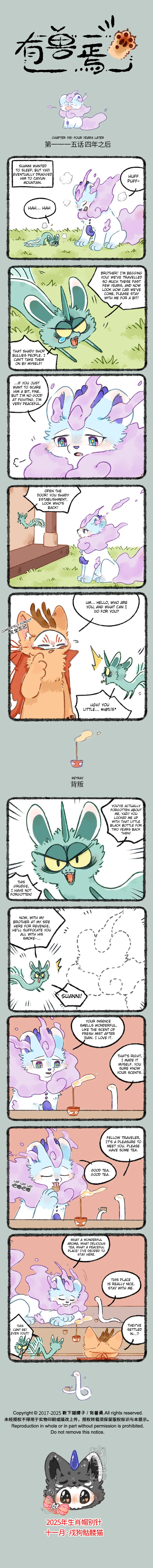 Yǒu Shòu Yān Chapter 1115 – Page 1