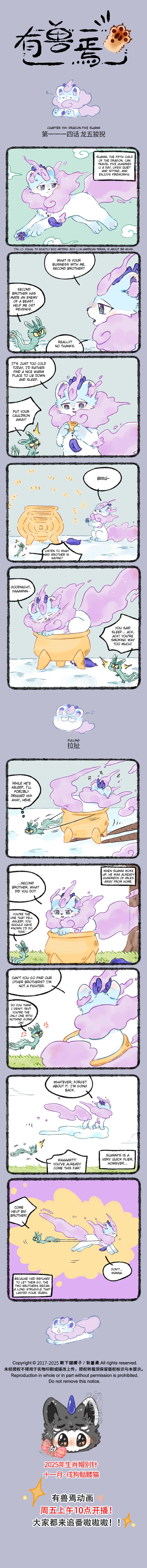 Yǒu Shòu Yān Chapter 1114 – Page 1