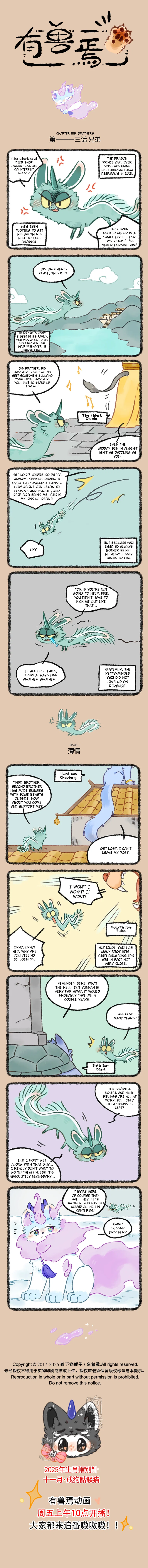 Yǒu Shòu Yān Chapter 1113 – Page 1