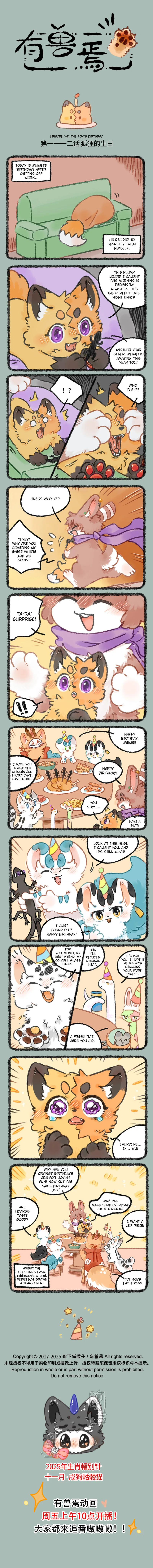 Yǒu Shòu Yān Chapter 1112 – Page 1