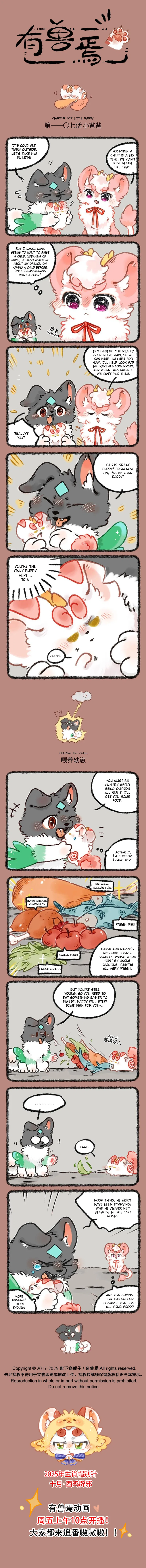 Yǒu Shòu Yān Chapter 1107 – Page 1