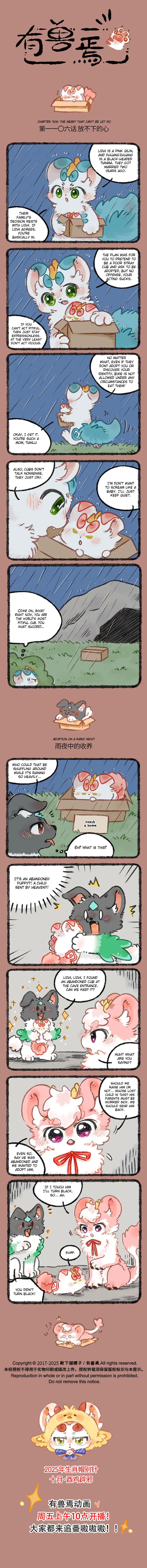 Yǒu Shòu Yān Chapter 1106 – Page 1