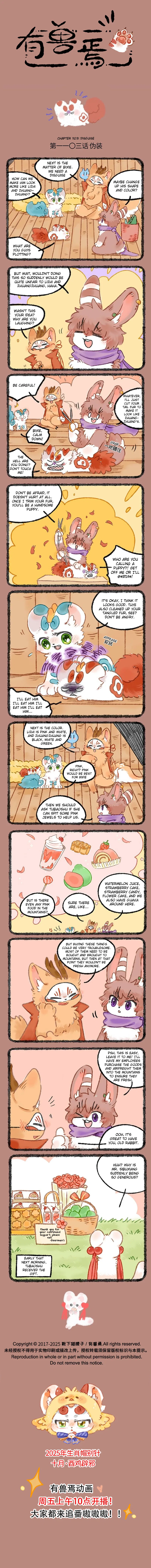Yǒu Shòu Yān Chapter 1103 – Page 1