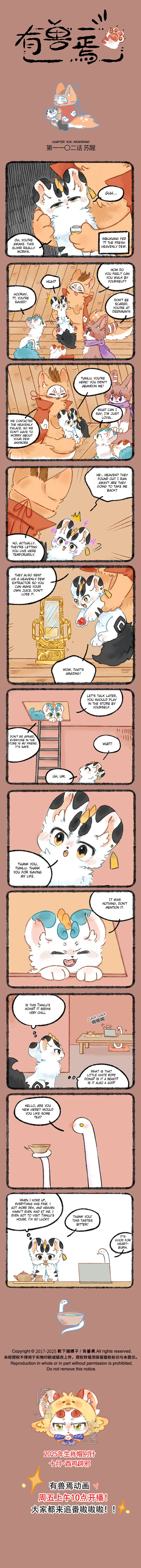 Yǒu Shòu Yān Chapter 1102 – Page 1