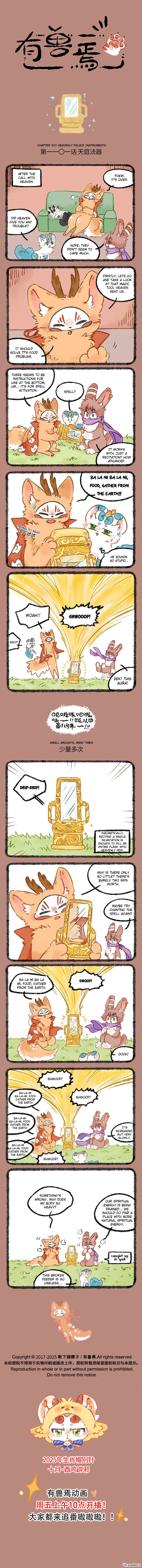 Yǒu Shòu Yān Chapter 1101 – Page 1