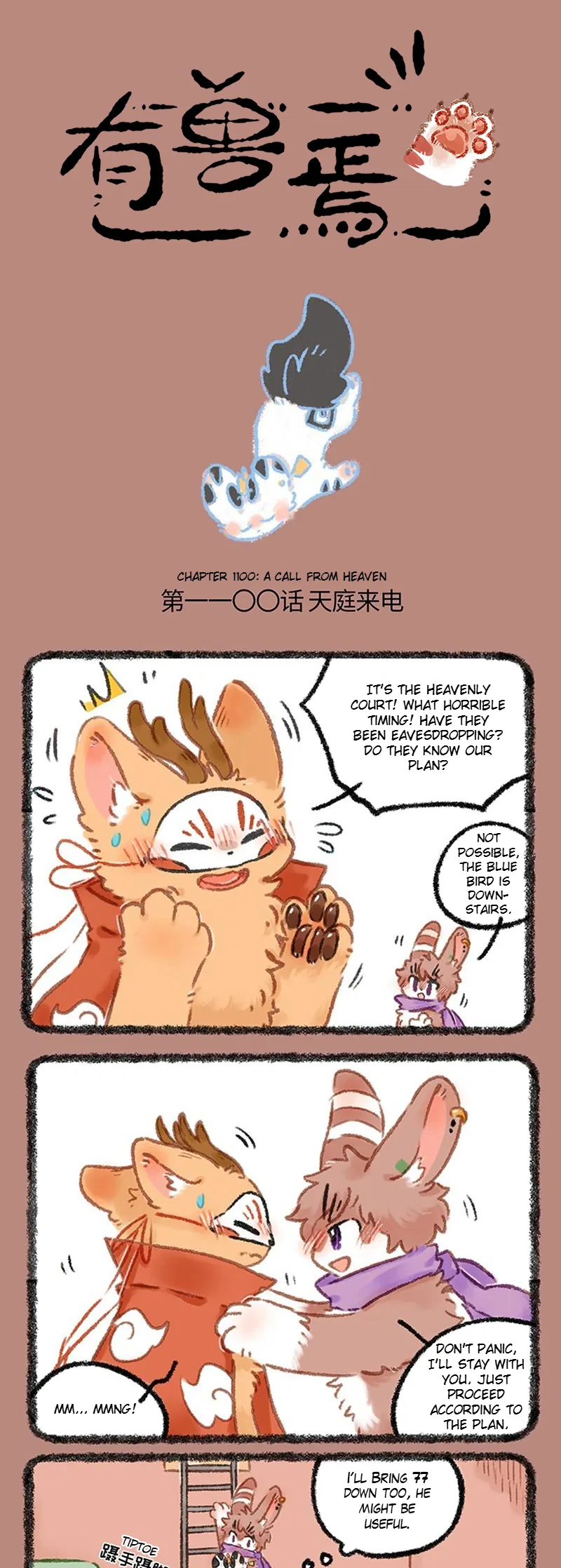 Yǒu Shòu Yān Chapter 1100 – Page 1