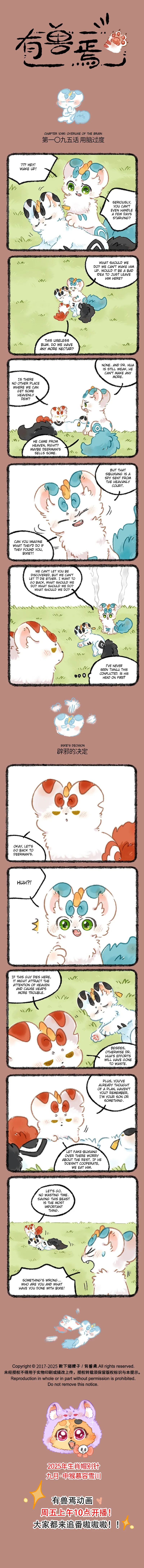 Yǒu Shòu Yān Chapter 1095 – Page 1