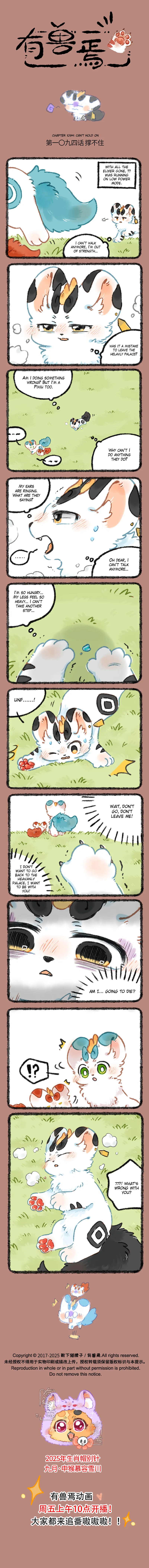 Yǒu Shòu Yān Chapter 1094 – Page 1