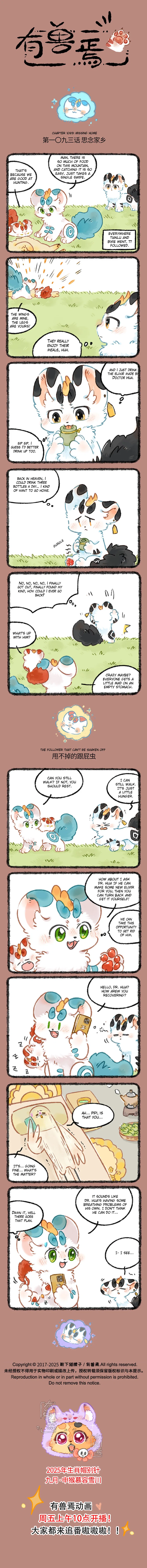 Yǒu Shòu Yān Chapter 1093 – Page 1