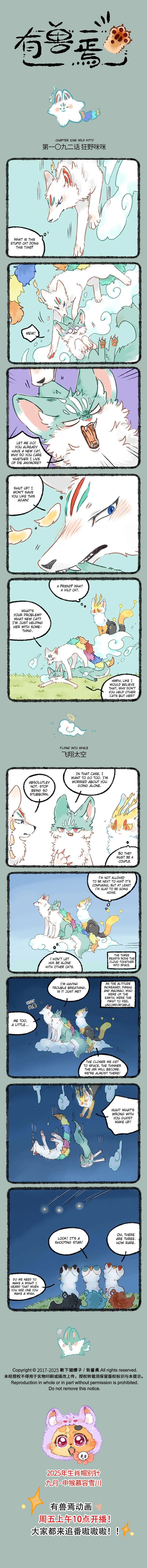 Yǒu Shòu Yān Chapter 1092 – Page 1