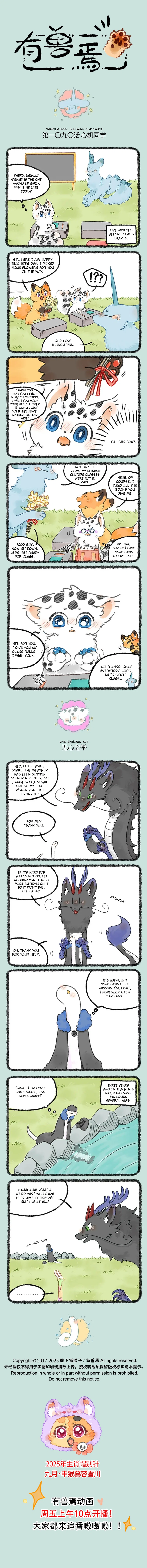 Yǒu Shòu Yān Chapter 1090 – Page 1