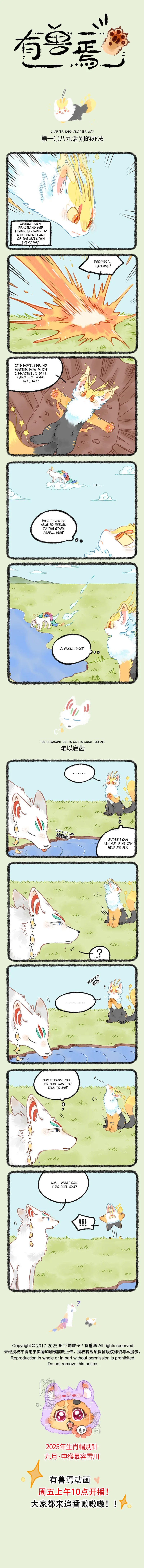 Yǒu Shòu Yān Chapter 1089 – Page 1