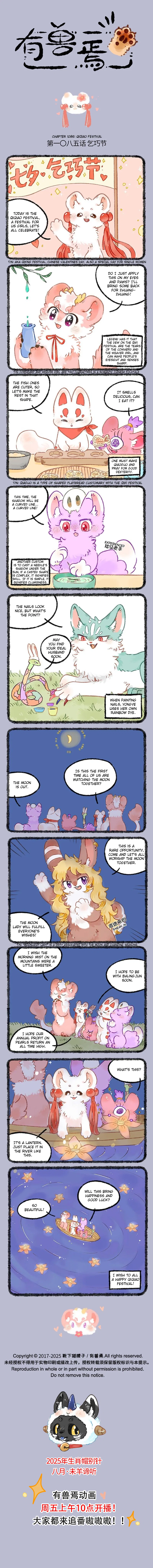 Yǒu Shòu Yān Chapter 1085 – Page 1