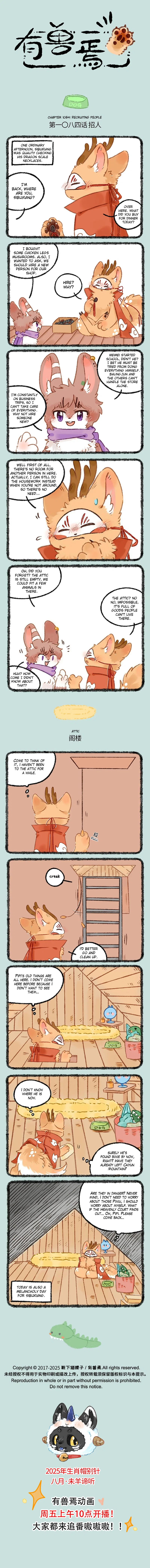 Yǒu Shòu Yān Chapter 1084 – Page 1