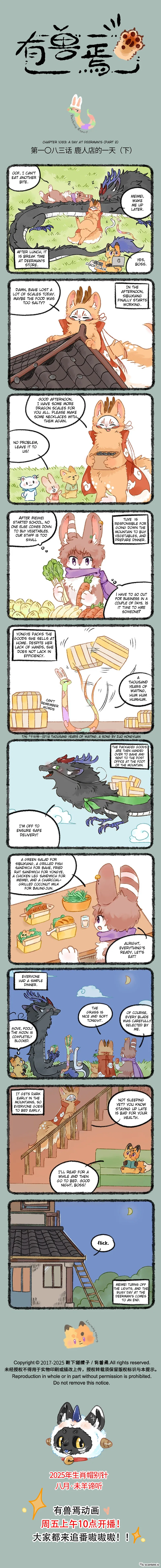 Yǒu Shòu Yān Chapter 1083 – Page 1