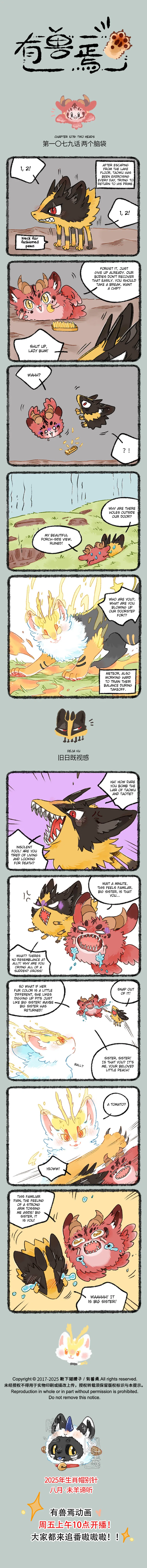 Yǒu Shòu Yān Chapter 1079 – Page 1