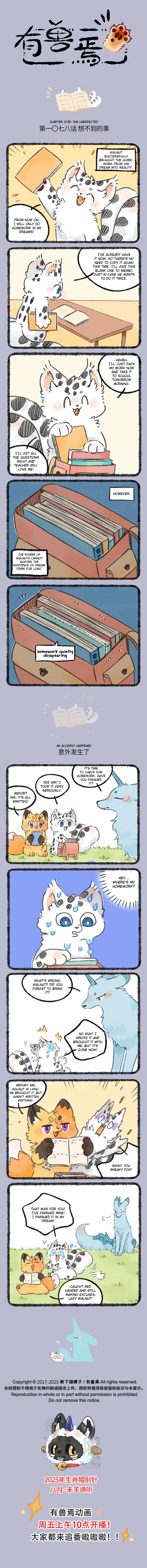Yǒu Shòu Yān Chapter 1078 – Page 1
