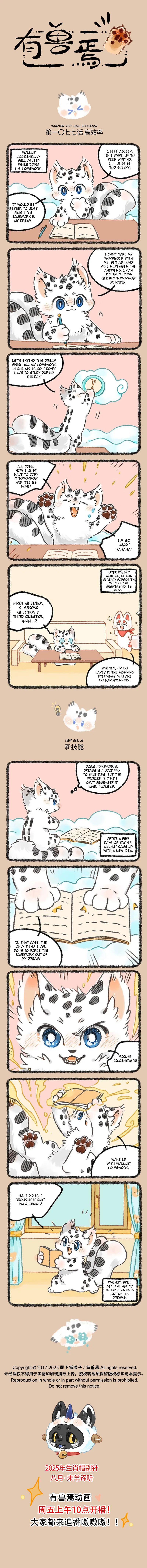 Yǒu Shòu Yān Chapter 1077 – Page 1