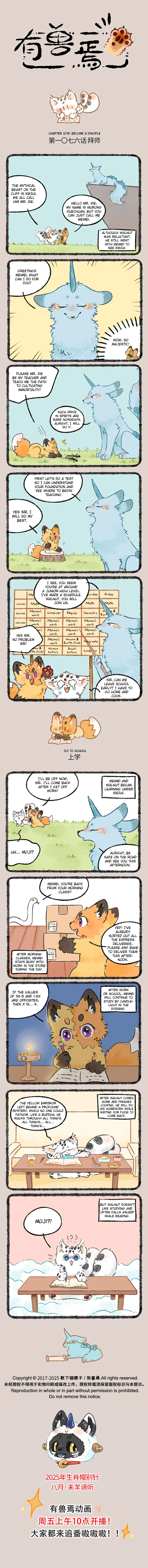 Yǒu Shòu Yān Chapter 1076 – Page 1