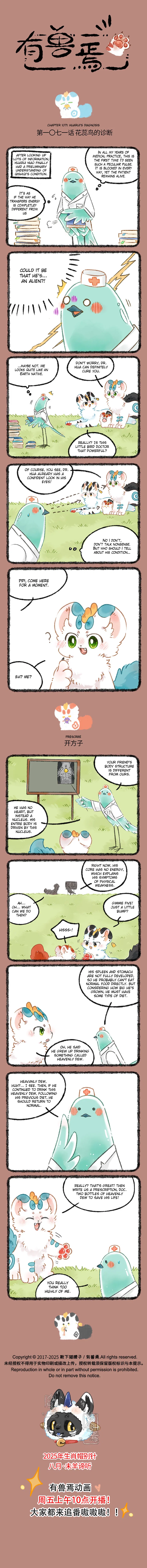 Yǒu Shòu Yān Chapter 1071 – Page 1