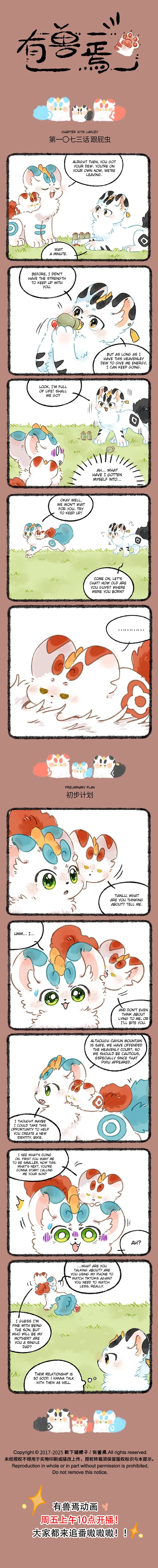 Yǒu Shòu Yān Chapter 1073 – Page 1