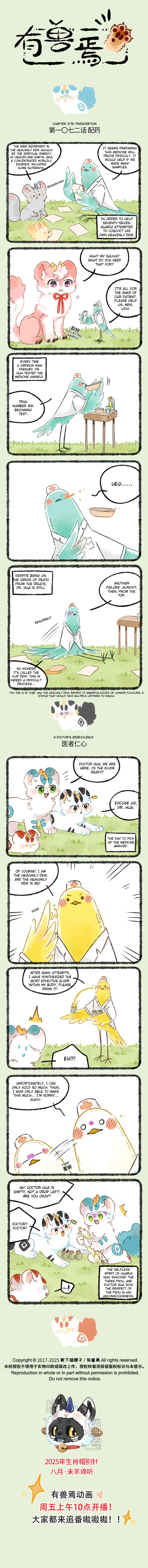 Yǒu Shòu Yān Chapter 1072 – Page 1