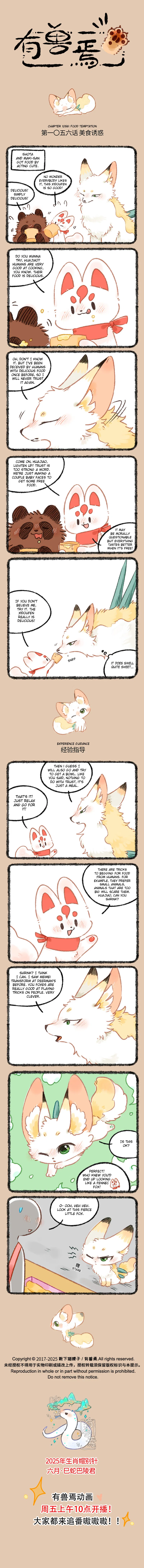 Yǒu Shòu Yān Chapter 1056 – Page 1