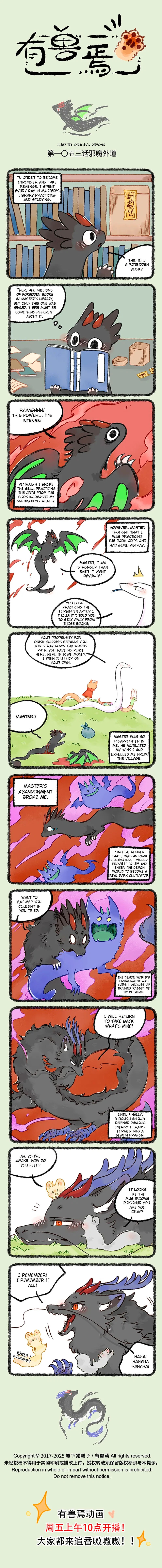 Yǒu Shòu Yān Chapter 1053 – Page 1