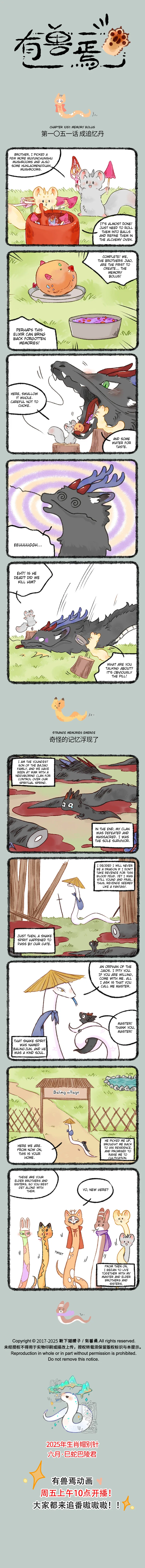 Yǒu Shòu Yān Chapter 1051 – Page 1