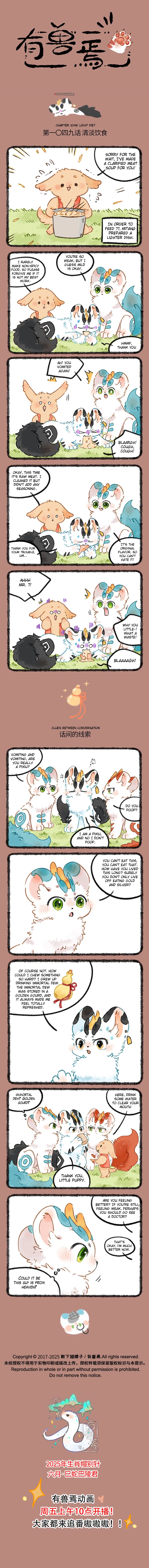 Yǒu Shòu Yān Chapter 1049 – Page 1