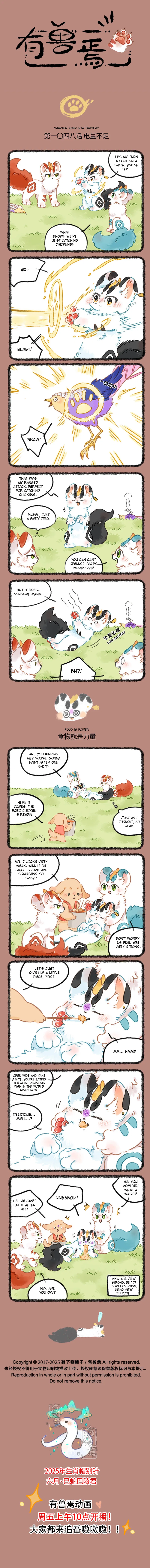 Yǒu Shòu Yān Chapter 1048 – Page 1