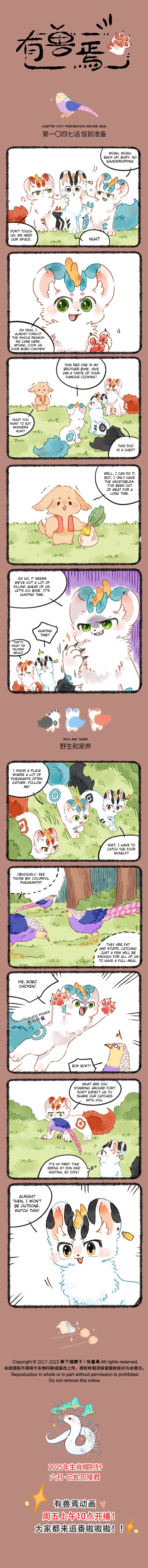 Yǒu Shòu Yān Chapter 1047 – Page 1