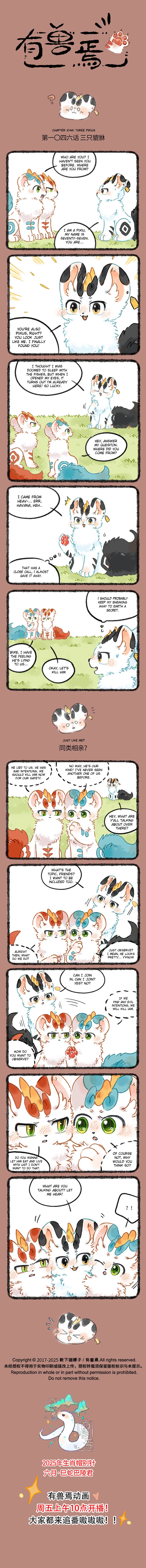 Yǒu Shòu Yān Chapter 1046 – Page 1
